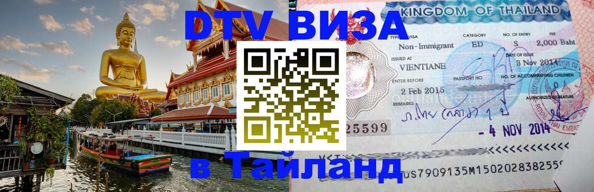 DTV Visa Thailand — прайс и условия, виза без дополнительных документов - Дублин 