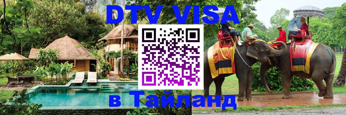 DTV Visa Thailand — прайс и условия, виза без дополнительных документов - 