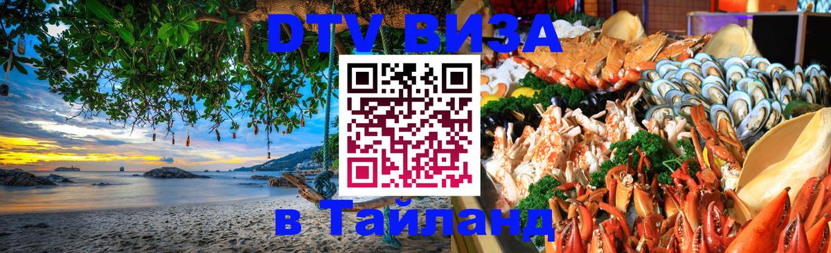 Visa в Таиланд 
